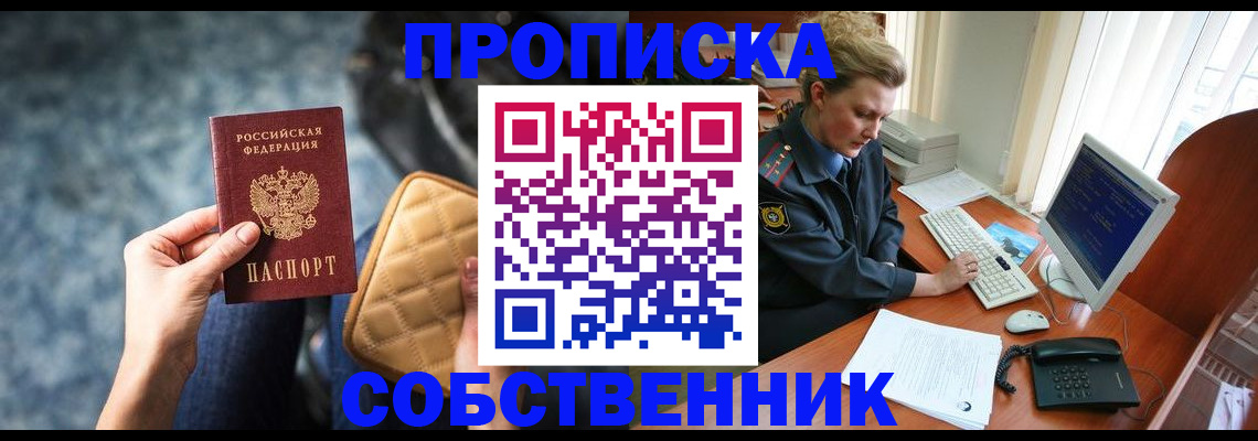 прописка для военкомата в Белой Холунице
