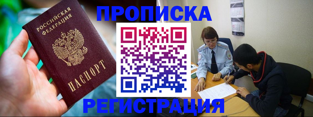 прописка регистрация в Белой Холунице