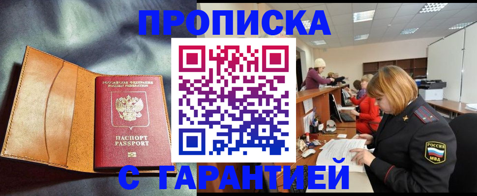 временная регистрация надежно в Белой Холунице