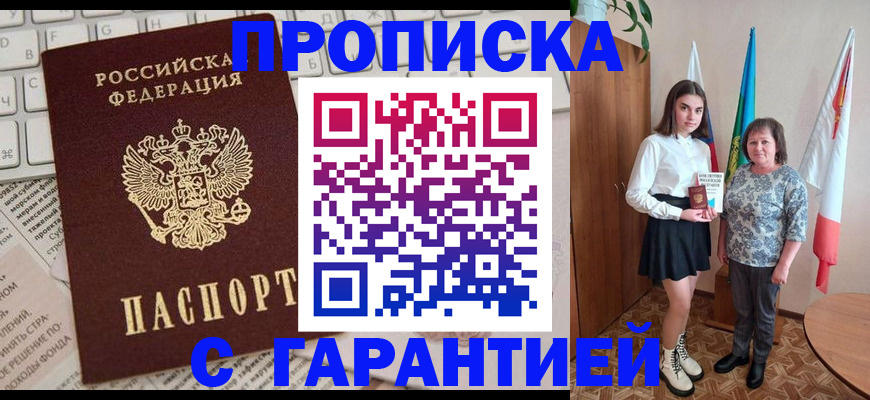 временная регистрация гарантия в Белой Холунице