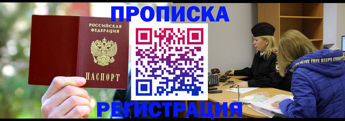 временная регистрация 2025 в Белой Холунице