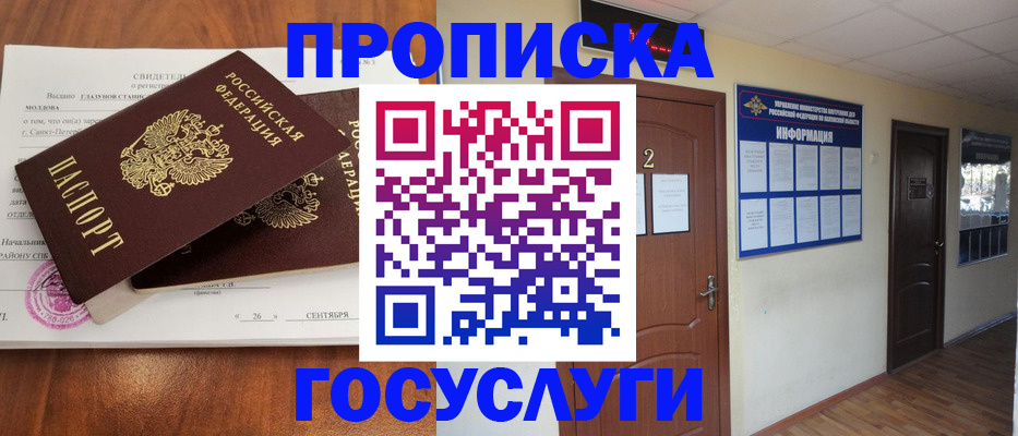 временная регистрация госуслуги в Белой Холунице