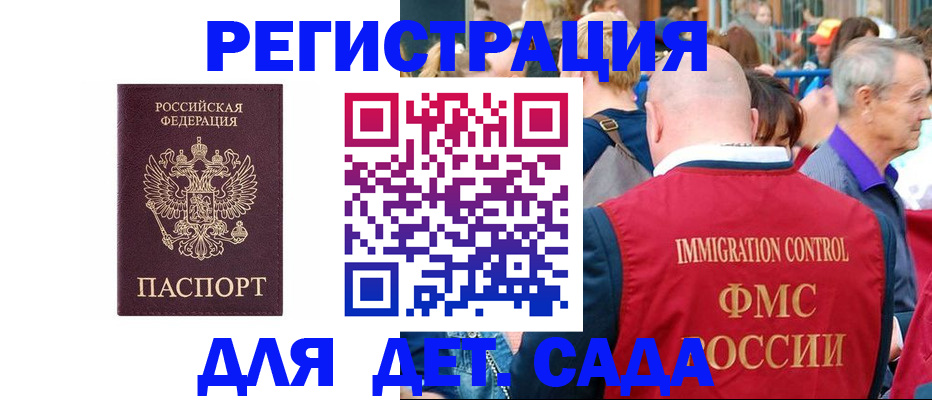 прописка в Белой Холунице